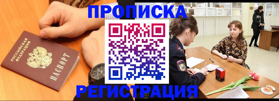 прописка 2025 в Лукоянове